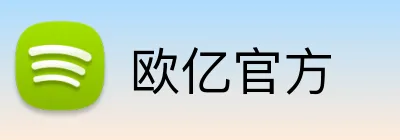欧亿官方 Logo